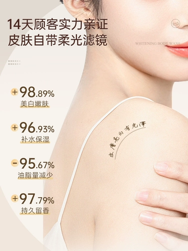 Осветляющий гель для душа для всего тела со стойким ароматом подходит для мужчин и женщин, долговременный эффект, против зуда