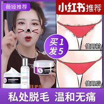 Womens private parts hair removal cream does not permanently remove pubic hair armpit hair bikini in the privacy of the whole body