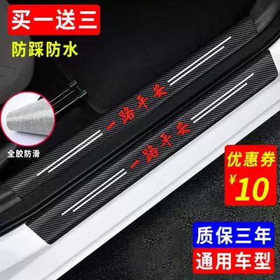 Car threshold strip anti-step sticker scratch protection Scratch protection Carbon fiber scooter interior decoration general products Daquan