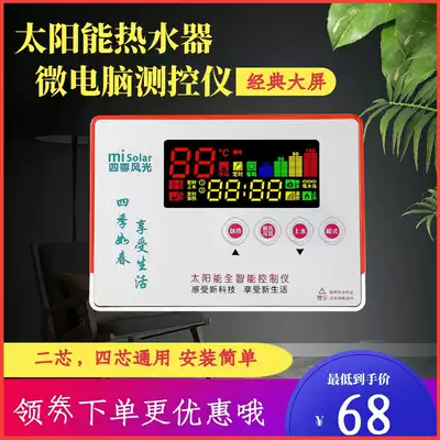Solar water heater intelligent measuring and controlling instrument, automatic water supply, Universal Display, temperature controller, instrument accessories