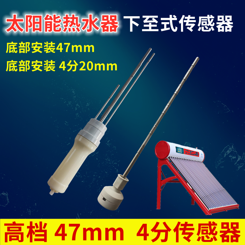 Solar sensor 4 - minute 47 - placing general - purpose water heater instrument accessories large - water temperature level probe