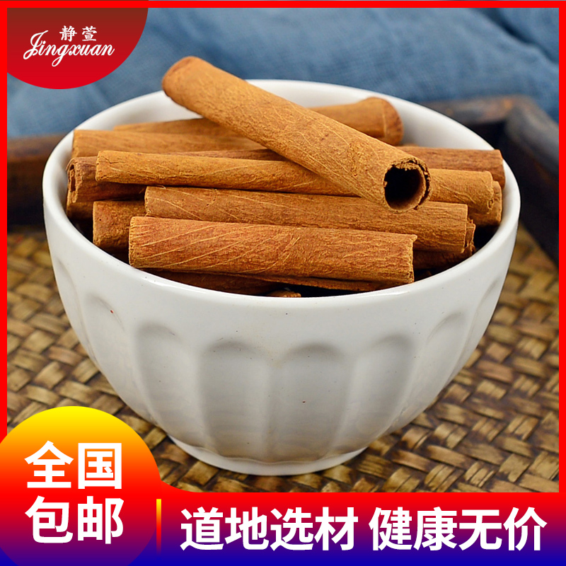 Jingxuan cinnamon 500gg sulfur-free Chinese herbal medicine Cinnamon tea spice hot pot seasoning can be ground cinnamon powder