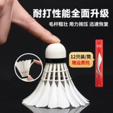 Подлинное ливие бадминтона. Прочный 12-пакет G100 Gose Feather Professional Beating Wang Fangfeng Kaisheng Competition Ball Ball Ball