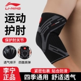 Li Ning, теннисные налокотники, защитный чехол для бадминтона