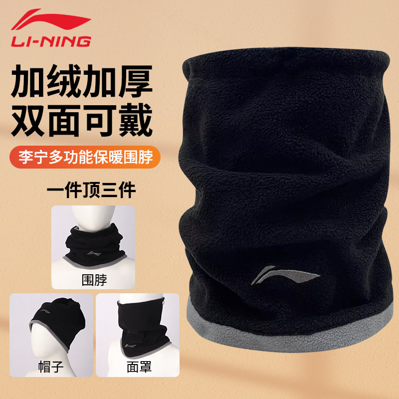 Li Ning riding round neck male warm protection neck neck sleeve winter sports face mask female magic headscarf bike anti-wind chill-Taobao