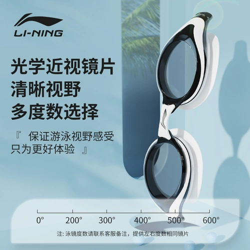 Li Ning, водонепроницаемые профессиональные очки для плавания без запотевания стекол подходит для мужчин и женщин, плавательный аксессуар для взрослых, дайвинг