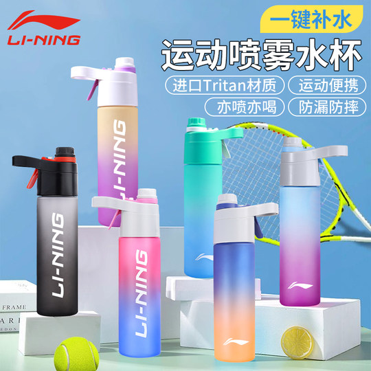 Li Ning Sports Spray Cup Children's Student Kettle