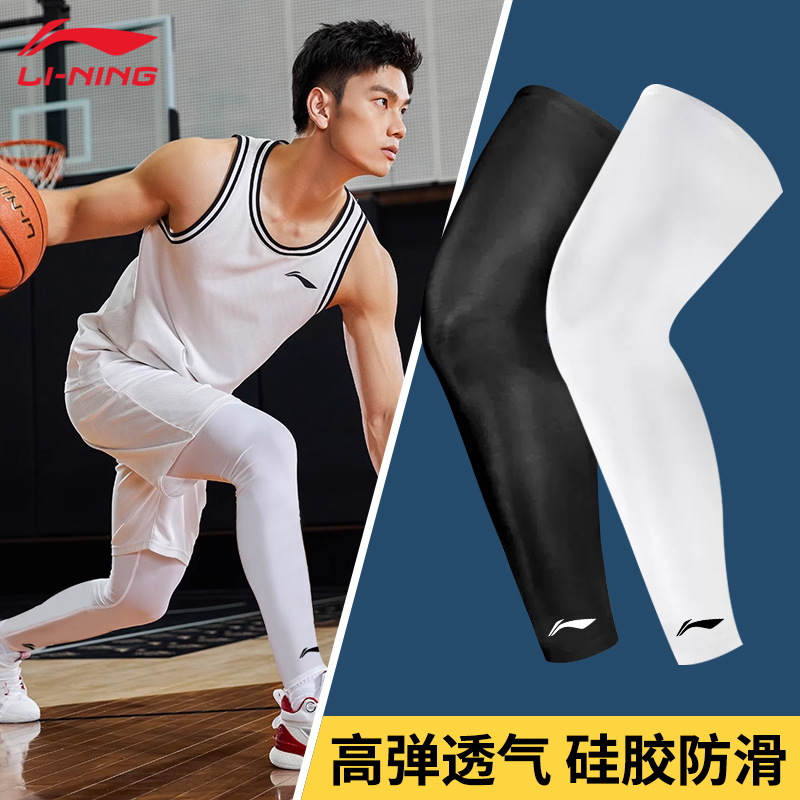 Li-Ning Leg Warmers Long Tube Basketball Sports Sun Protection Summer Men's Thermal Pantyhose Over-The-Knee Ice Silk Extended Compression Socks