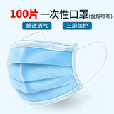 一次性 三层透气 含熔喷布 防护口罩 100只装 劵后16.9元包邮