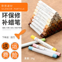  Solid wood furniture repair crayon Wood composite floor door and window damage nail eye repair paint cracking pothole filling pen