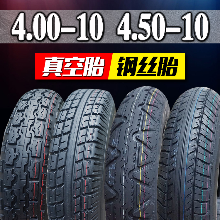 4 00 4 50-10 Vacuum tire 450-10 electric car four-wheeled adult skateboard car tire outer tire