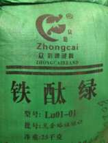 Terrazzo floor pigment iron phthalein green iron green powder 0101 25KG bag