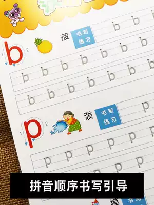 Kindergarten preschool children practice copybook beginners groove 3-6 years old learning Enlightenment Pinyin initials vowels Red Book
