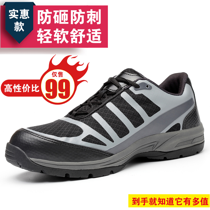 Baotou Steel giày an toàn đàn ông mặc chống đập chống xỏ giày an toàn giày việc khử mùi trọng lượng nhẹ thở mùa hè 