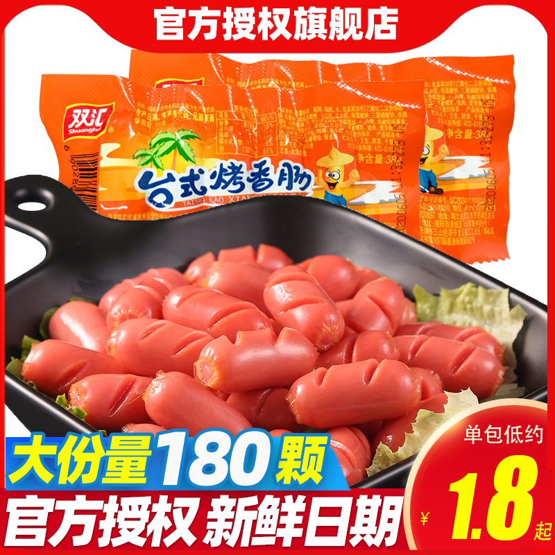 Shuanghui Taiwanese grilled sausage sausage 38g instant hot dog ham sausage whole box 60 bags of wholesale casual snacks