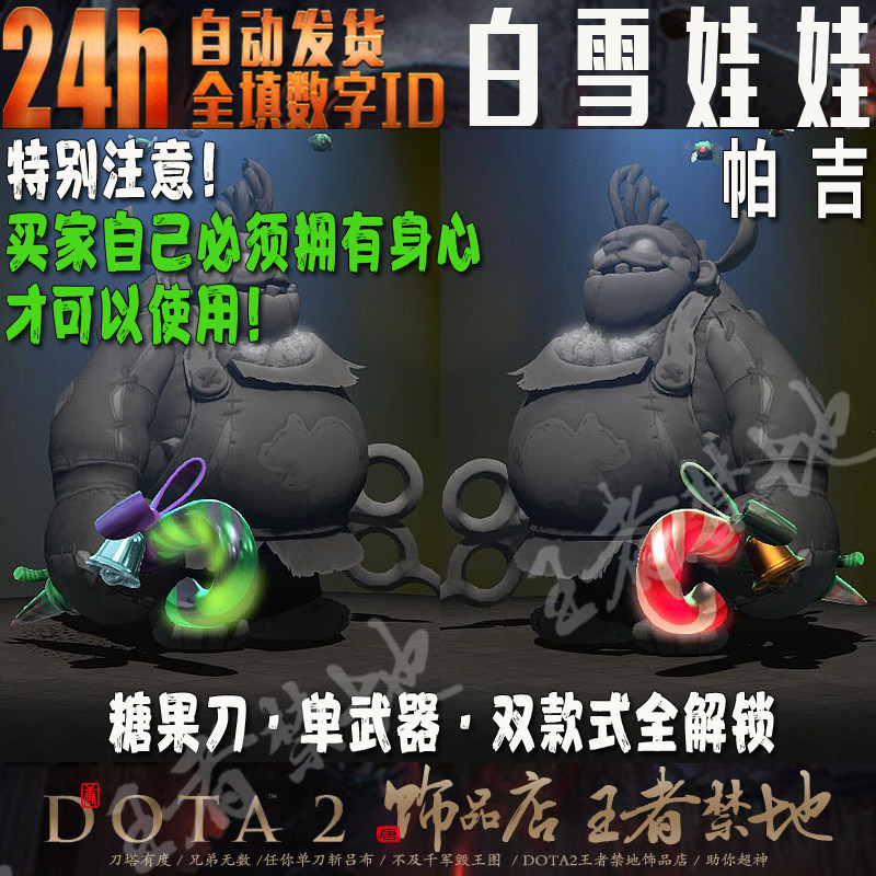DOTA2 白雪娃娃的糖果刀 帕吉 小屠夫 不朽 武器 钩子 不带身心-Taobao