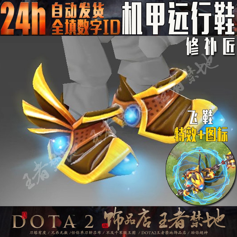 Dota2 Mk-Iii Mecha Travel Shoes Repairman Tk Accessories Shoes Flying Shoes Ti4 Immortal