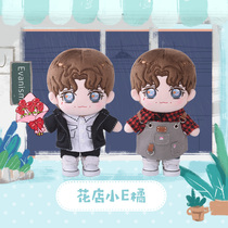 Lin Yanjun 20cm doll small orange fashion week same doll Evan fan star around the support doll
