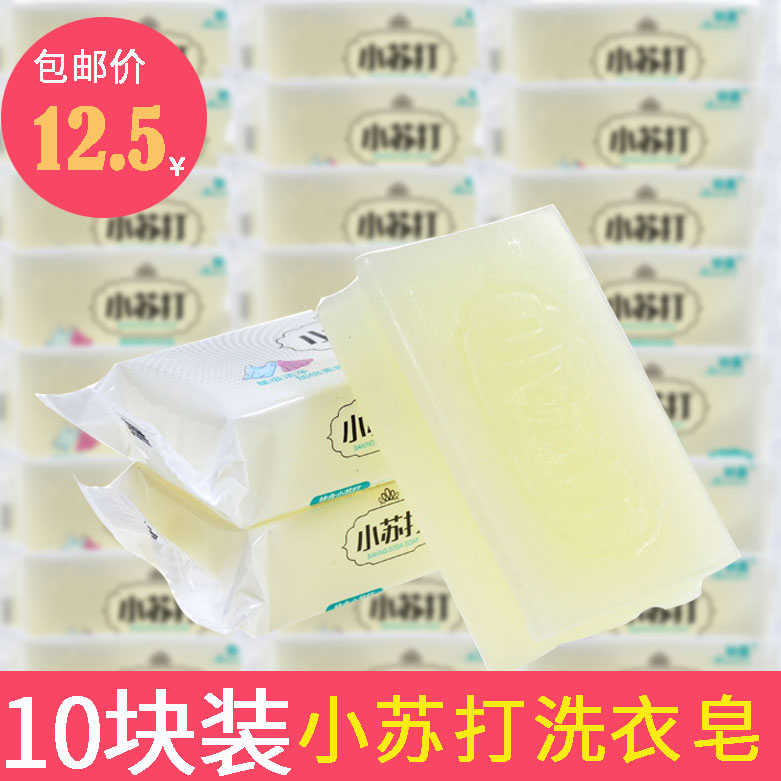 10 blocks of charcoal selected Youtho soda laundry Laundry Soap Wash Underwear underwear Sterilized Soap Quantity of Soap Stain soap decontamination soaps