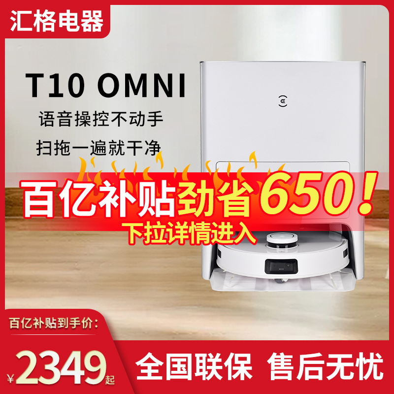 Cobos sweeper robot T10 OMNI full automatic sweeping and drag integrated smart home dust collection drying machine-Taobao