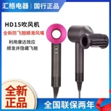 Национальный банк Dyson Dyson Supersonic HD15 Большая мебельная разведка Clas Clas