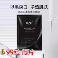 Uzu черная углеродная маска 15 таблеток