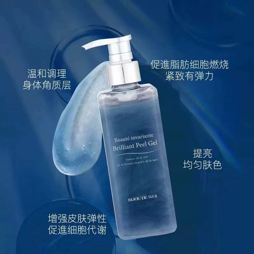 Японская биджу де Мерс Мейбао Маленькая Голубая бутылка мягкая увлажняющая гель 250 г укрепляет ярко -белый