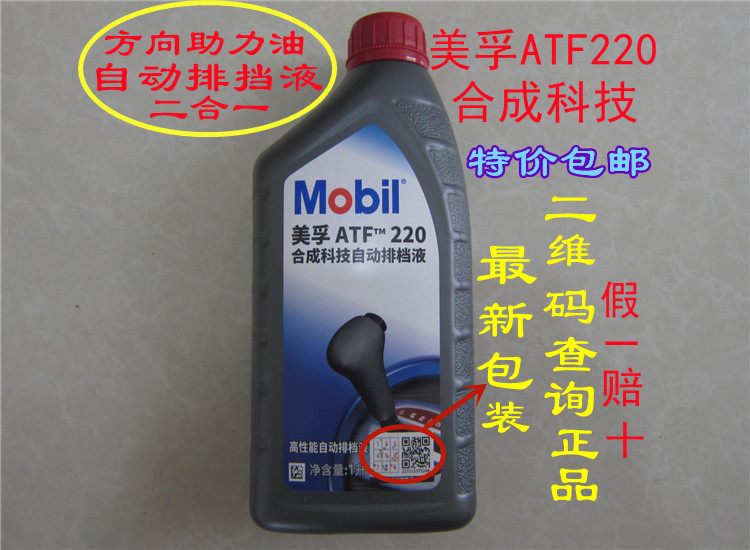 Mobil Atf220 Automatic Transmission Fluid Power Steering Fluid Automatic Transmission Oil Atf220 Automatic Transmission Fluid Mobil Atf220 Automatic Transmission Fluid Power Steering Fluid Automatic Transmission Oil Atf220 Automatic Transmission Fluid