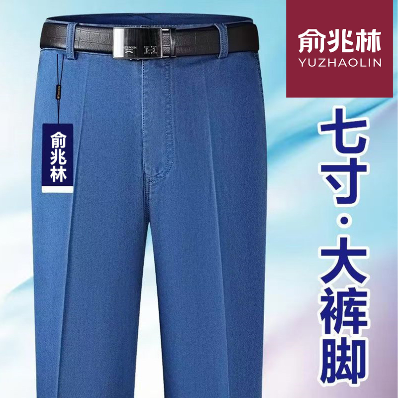 Yu Zhaolin Men's Jeans Summer Thin Loose High-Waisted Men's Pants Dad Style Middle-Aged and Elderly Elastic Casual Long Pants Yu Zhaolin Men's Jeans Summer Thin Loose High-Waisted Men's Pants Dad Style Middle-Aged and Elderly Elastic Casual Long Pants