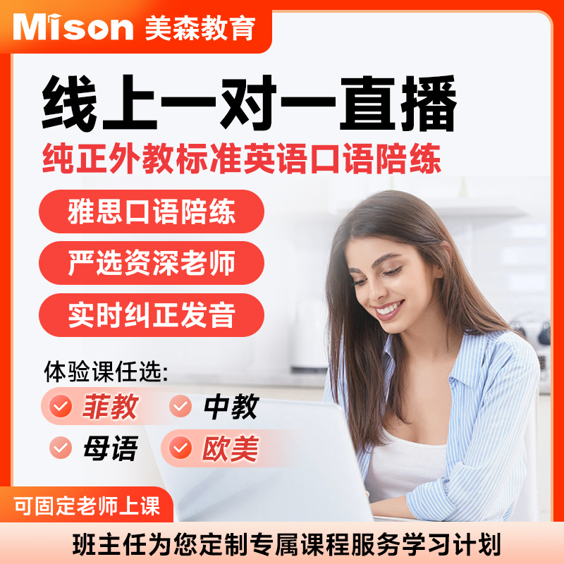 Mason Education Philippines Foreign Teachers European and American Foreign Teachers English Speaking Practice Online One-On-One Online Course