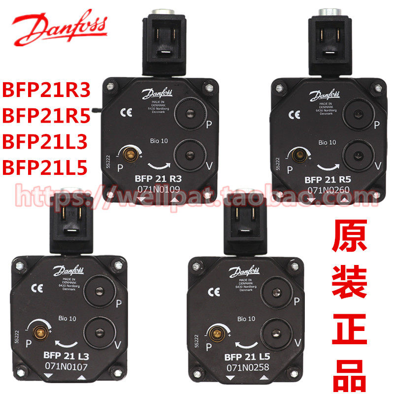 Danfoss油泵 柴油燃烧机齿轮泵BFP21L3 R3 L5 R5丹佛斯电磁阀线圈