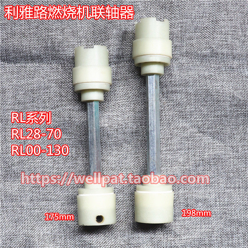 RBL利雅路燃烧机联轴器 油泵传动轴RL70 100 130风机电机马达轴承
