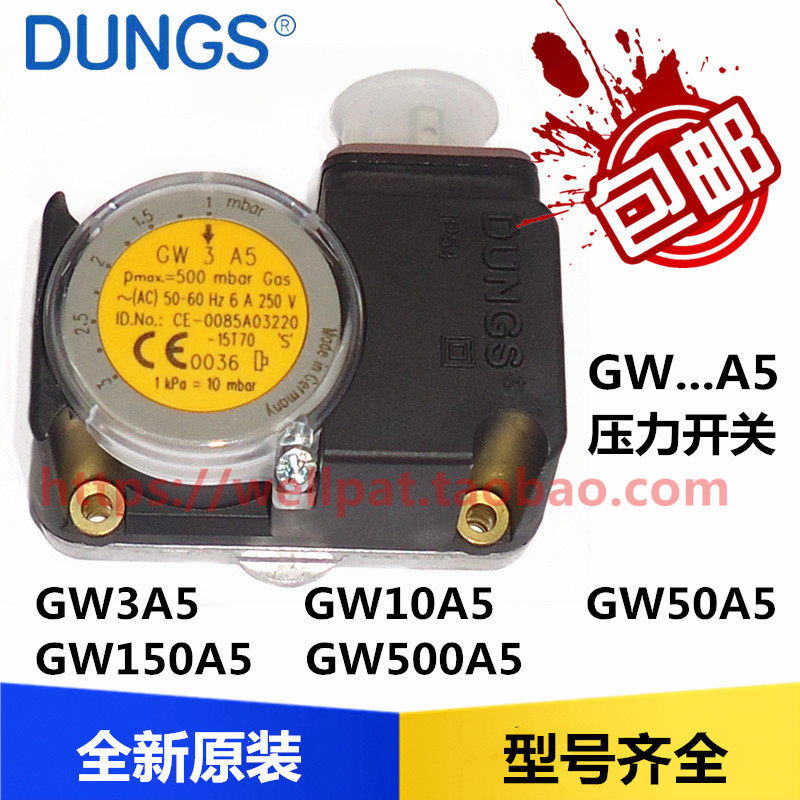DUNGS冬斯GW3 10 50 150 500A5燃气燃烧机器压力开关风压检测百得