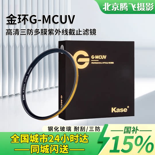 Kase color UV CPL gold ring anti-fall protection UV multi-layer plating 49 52 55 62 67 72 77 82