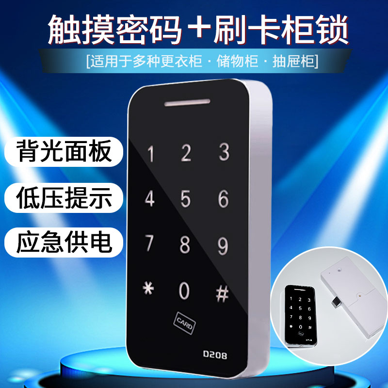 Gym locker Electronic password lock Wardrobe password lock Shoe cabinet password lock Touch password induction lock Cabinet lock