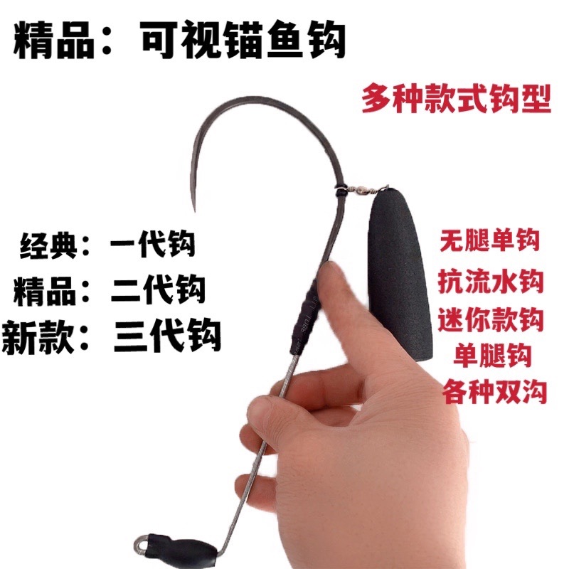 Visual anchor hook anti-water flow hook single leg hook high and low second generation hook chicken claw leg-free hook