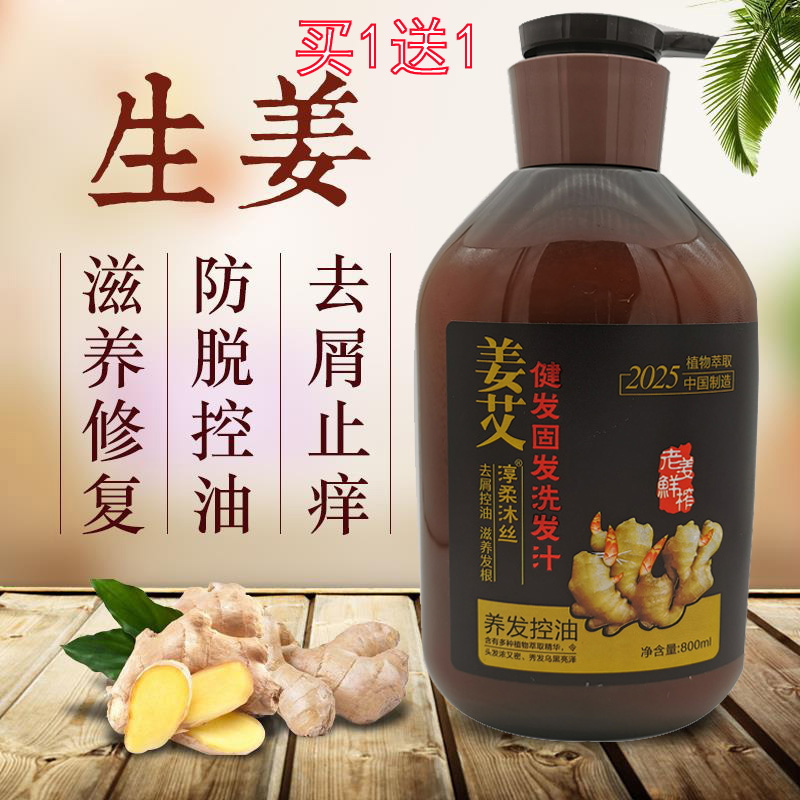 Chunrou Musi Jiang Ai refreshing nourishing shampoo old ginger freshly squeezed ginger shampoo hair care oil control thick ginger