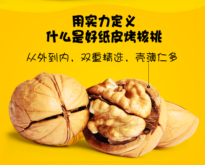 【喜之源】纸皮奶油烤核桃1000g