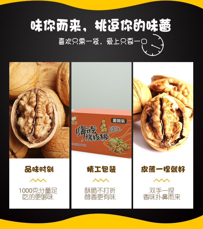 【喜之源】纸皮奶油烤核桃1000g