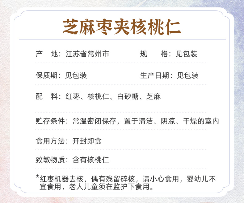 【喜之源】芝麻枣夹心核桃2盒