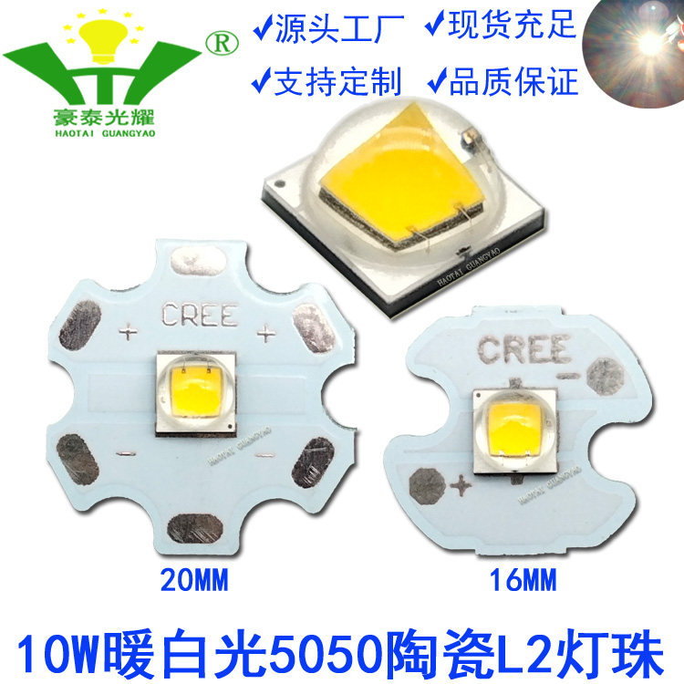 10W高亮5050暖白光3000K陶瓷LED灯珠科锐CREE XML2 T6/U2移动照明？这价格你敢信？_LED灯珠_淘宝数码网
