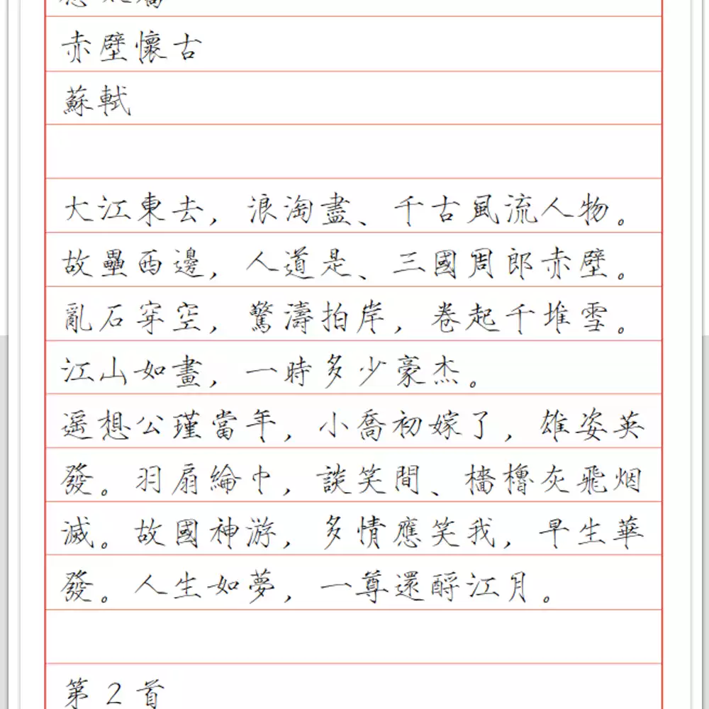 繁体字练字帖PDF 可打印繁体字字帖 瘦金体中文练字帖 硬笔书法练字素材-Taobao-Tmall