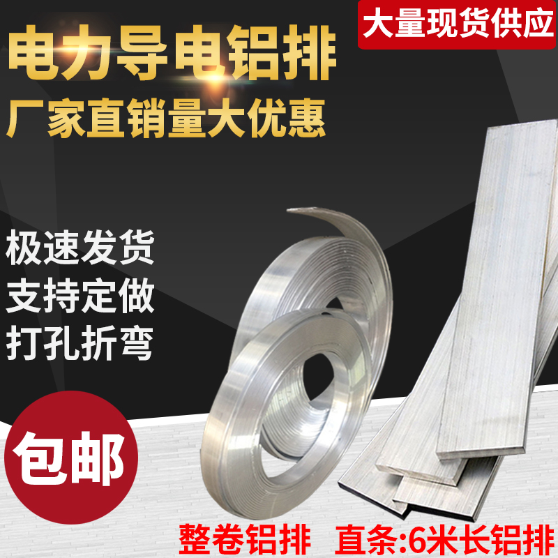 LMY aluminum bar busbar Grounding aluminum row Conductive aluminum row Electric aluminum row Flat strip distribution cabinet aluminum row 6 m root