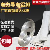 LMY aluminum busbar grounding aluminum bus conductive aluminum bus power aluminum bus flat strip distribution cabinet aluminum bus 6 meters root