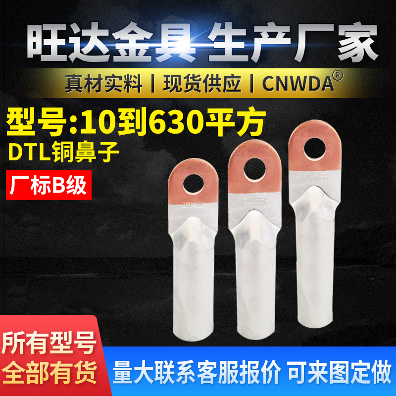 Copper Aluminum Nose DTL-35MM Copper Aluminum Transition Joint Cable Copper Aluminum Wiring Terminal Line Nose B-grade 20 only