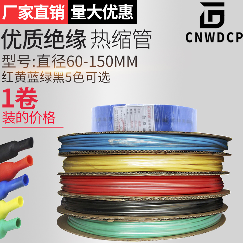 Heat Shrinkable Tube Insulation Shrinkable Sleeve Heat Shrinkable Tube Wire Protection Tube 60-150MM Whole Roll Heat Shrinkable Tube