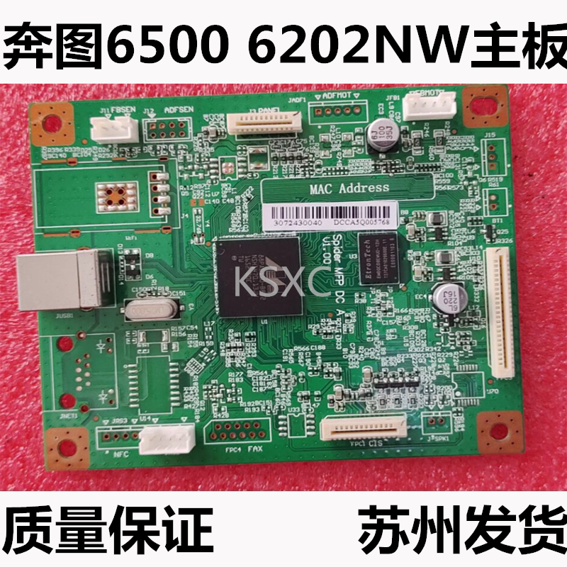 The application of pantum M6500 6506 6600 6202nw 6203 6606 motherboard interface board printing plate