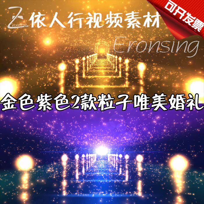 LED Material Big-screen Stage Film Background Material Golden Purple Particle Happiness Channel Meritocracy Wedding 2