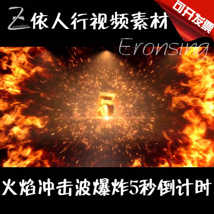 People's Line LED Material Big-screen Stage Film Background Material Flame Shock Wave Blast 5 s Countdown