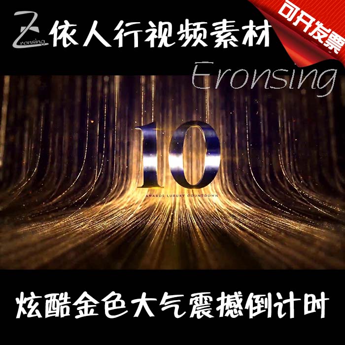 LED Material Big-screen Stage Film Background Material Golden Atmosphere Shock Enterprise Annual Meeting 10 s Countdown